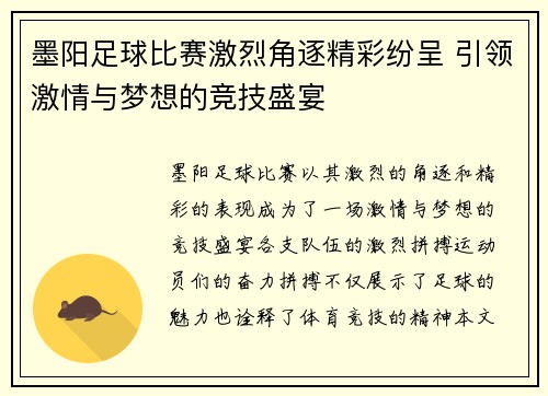 墨阳足球比赛激烈角逐精彩纷呈 引领激情与梦想的竞技盛宴