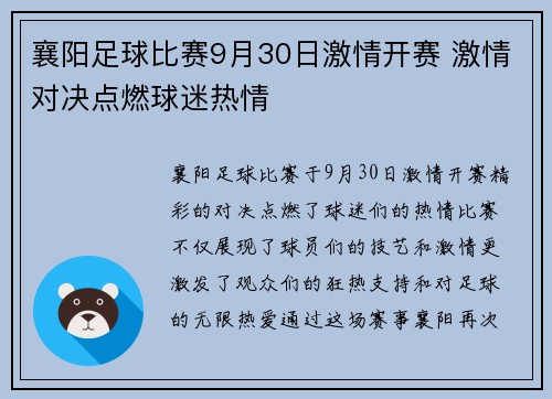 襄阳足球比赛9月30日激情开赛 激情对决点燃球迷热情