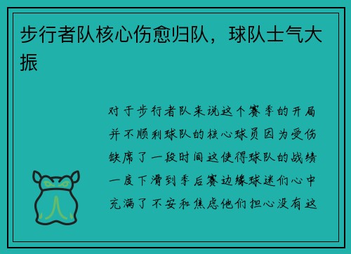 步行者队核心伤愈归队，球队士气大振
