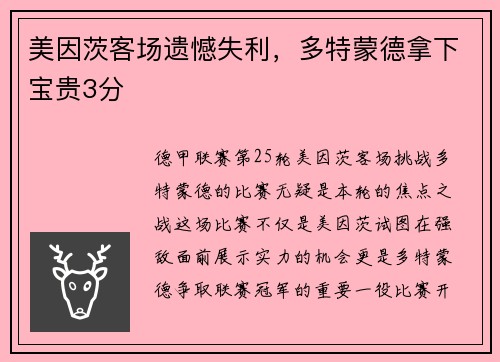 美因茨客场遗憾失利，多特蒙德拿下宝贵3分