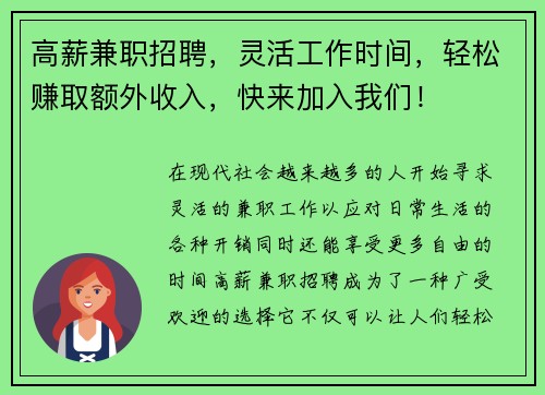 高薪兼职招聘，灵活工作时间，轻松赚取额外收入，快来加入我们！
