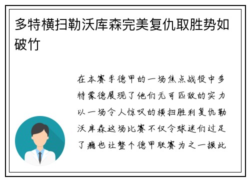 多特横扫勒沃库森完美复仇取胜势如破竹