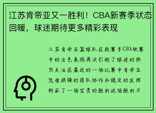 江苏肯帝亚又一胜利！CBA新赛季状态回暖，球迷期待更多精彩表现
