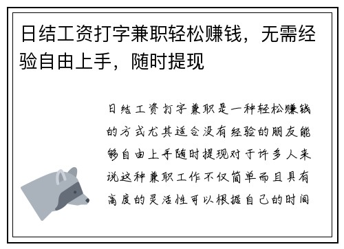日结工资打字兼职轻松赚钱，无需经验自由上手，随时提现