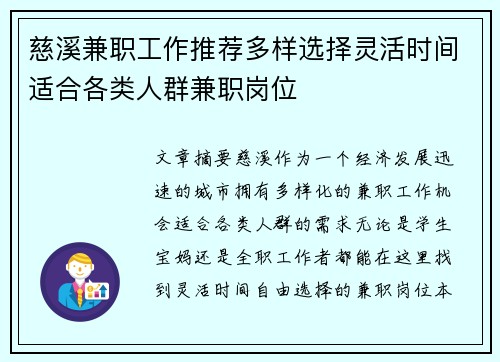 慈溪兼职工作推荐多样选择灵活时间适合各类人群兼职岗位