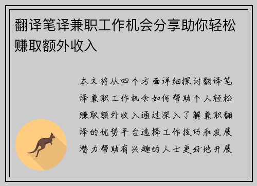 翻译笔译兼职工作机会分享助你轻松赚取额外收入
