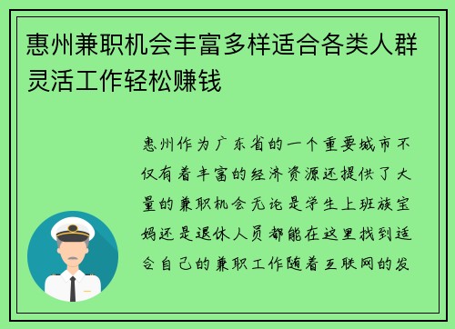 惠州兼职机会丰富多样适合各类人群灵活工作轻松赚钱