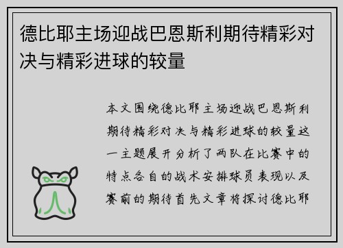 德比耶主场迎战巴恩斯利期待精彩对决与精彩进球的较量