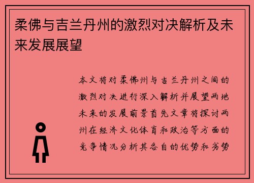 柔佛与吉兰丹州的激烈对决解析及未来发展展望