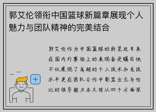 郭艾伦领衔中国篮球新篇章展现个人魅力与团队精神的完美结合