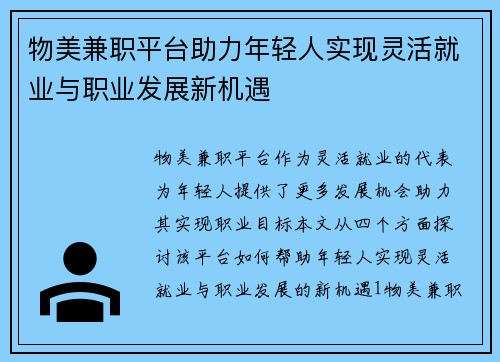 物美兼职平台助力年轻人实现灵活就业与职业发展新机遇