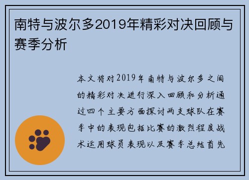 南特与波尔多2019年精彩对决回顾与赛季分析