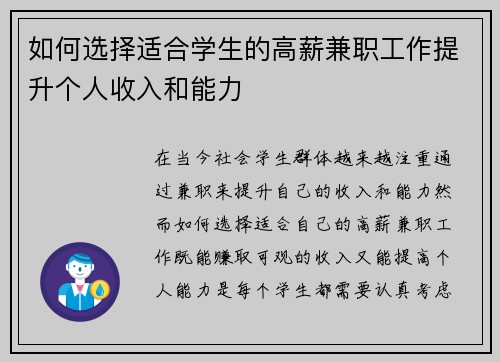 如何选择适合学生的高薪兼职工作提升个人收入和能力