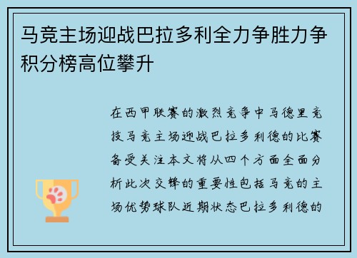 马竞主场迎战巴拉多利全力争胜力争积分榜高位攀升