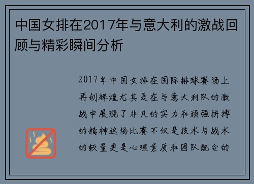 中国女排在2017年与意大利的激战回顾与精彩瞬间分析