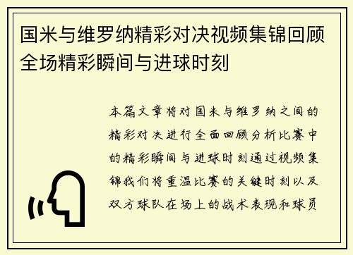 国米与维罗纳精彩对决视频集锦回顾全场精彩瞬间与进球时刻