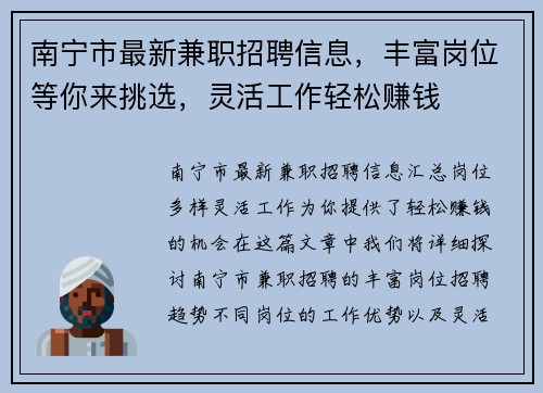 南宁市最新兼职招聘信息，丰富岗位等你来挑选，灵活工作轻松赚钱