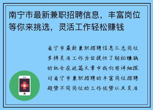 南宁市最新兼职招聘信息，丰富岗位等你来挑选，灵活工作轻松赚钱