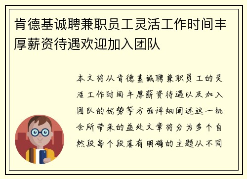 肯德基诚聘兼职员工灵活工作时间丰厚薪资待遇欢迎加入团队