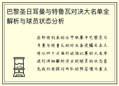 巴黎圣日耳曼与特鲁瓦对决大名单全解析与球员状态分析