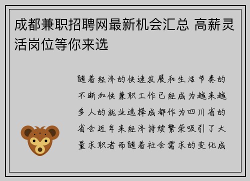 成都兼职招聘网最新机会汇总 高薪灵活岗位等你来选