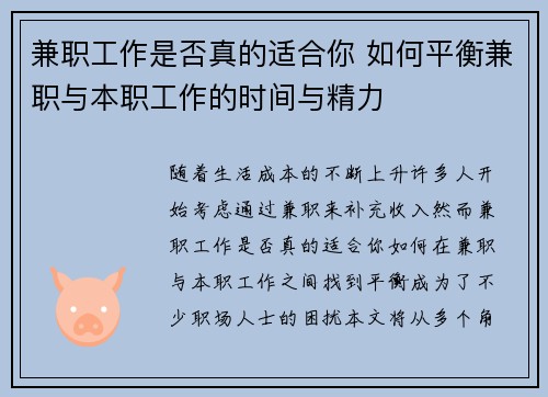 兼职工作是否真的适合你 如何平衡兼职与本职工作的时间与精力