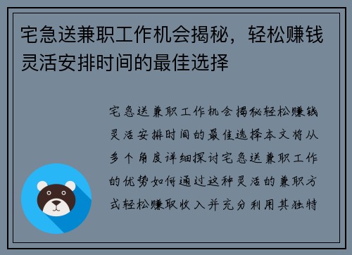 宅急送兼职工作机会揭秘，轻松赚钱灵活安排时间的最佳选择
