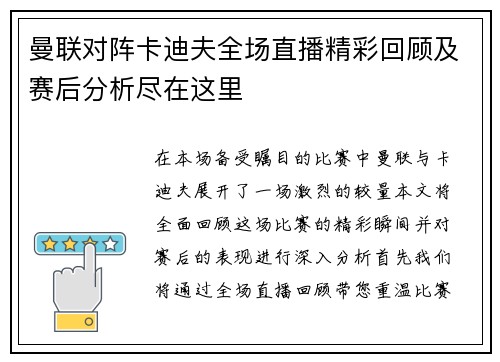 曼联对阵卡迪夫全场直播精彩回顾及赛后分析尽在这里