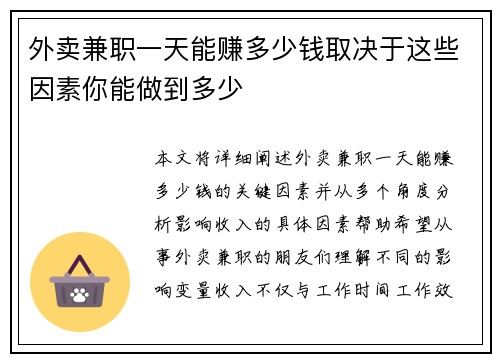 外卖兼职一天能赚多少钱取决于这些因素你能做到多少