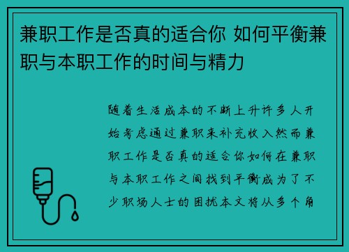 兼职工作是否真的适合你 如何平衡兼职与本职工作的时间与精力