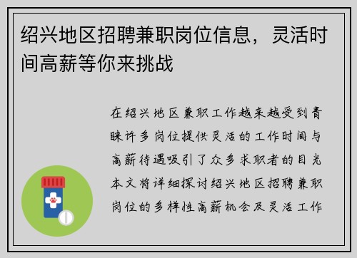 绍兴地区招聘兼职岗位信息，灵活时间高薪等你来挑战