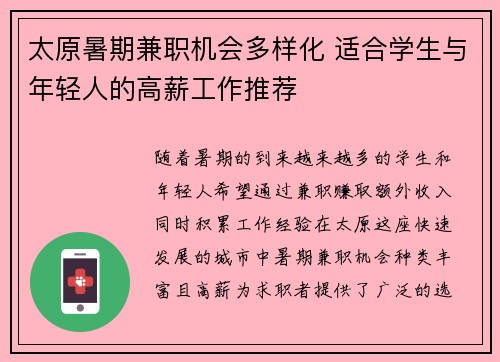 太原暑期兼职机会多样化 适合学生与年轻人的高薪工作推荐