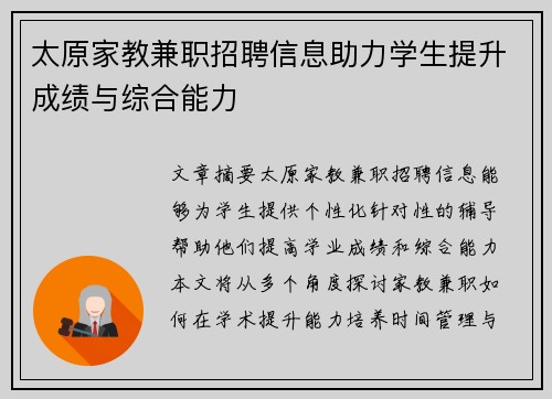 太原家教兼职招聘信息助力学生提升成绩与综合能力