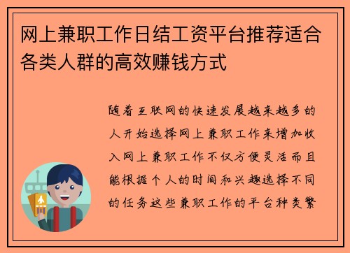 网上兼职工作日结工资平台推荐适合各类人群的高效赚钱方式