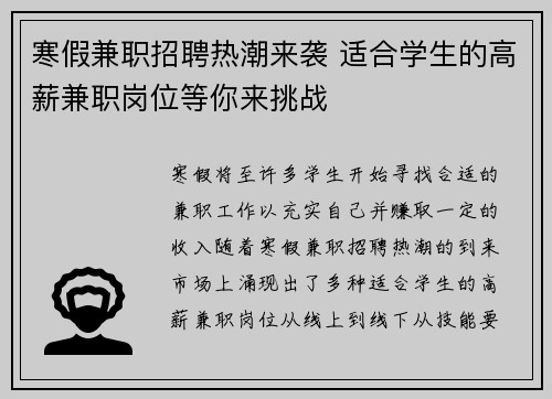 寒假兼职招聘热潮来袭 适合学生的高薪兼职岗位等你来挑战