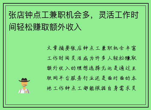 张店钟点工兼职机会多，灵活工作时间轻松赚取额外收入