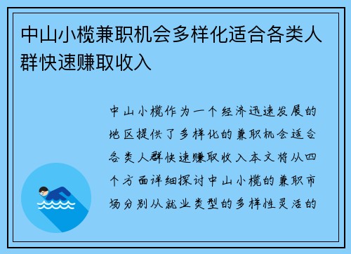 中山小榄兼职机会多样化适合各类人群快速赚取收入