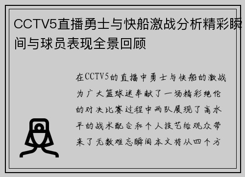 CCTV5直播勇士与快船激战分析精彩瞬间与球员表现全景回顾