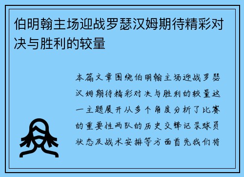 伯明翰主场迎战罗瑟汉姆期待精彩对决与胜利的较量