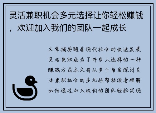 灵活兼职机会多元选择让你轻松赚钱，欢迎加入我们的团队一起成长