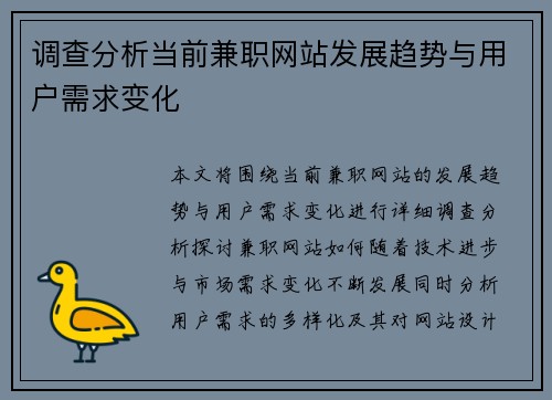 调查分析当前兼职网站发展趋势与用户需求变化