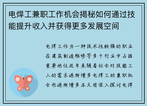 电焊工兼职工作机会揭秘如何通过技能提升收入并获得更多发展空间