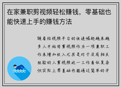 在家兼职剪视频轻松赚钱，零基础也能快速上手的赚钱方法
