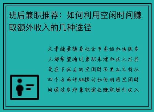 班后兼职推荐：如何利用空闲时间赚取额外收入的几种途径