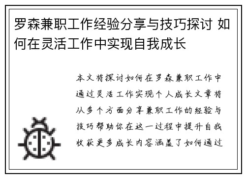 罗森兼职工作经验分享与技巧探讨 如何在灵活工作中实现自我成长