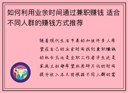 如何利用业余时间通过兼职赚钱 适合不同人群的赚钱方式推荐