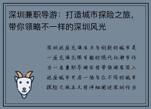 深圳兼职导游：打造城市探险之旅，带你领略不一样的深圳风光