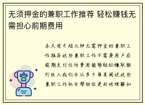 无须押金的兼职工作推荐 轻松赚钱无需担心前期费用