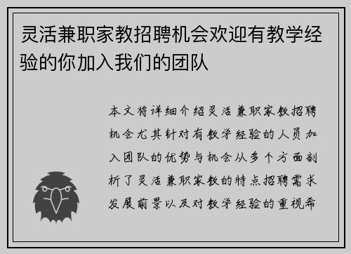 灵活兼职家教招聘机会欢迎有教学经验的你加入我们的团队