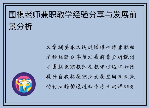 围棋老师兼职教学经验分享与发展前景分析